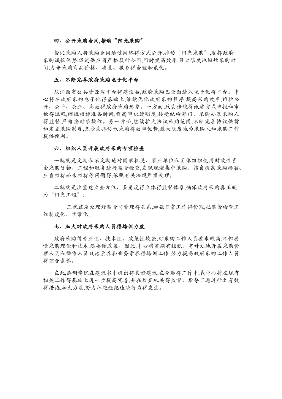 检察建议书复函_第2页