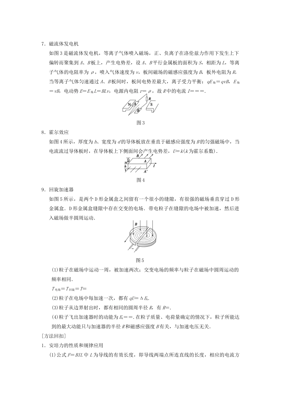 （安徽专用）2014年高考物理二轮 考前三个月 第二部分 第六天 磁场教案_第2页