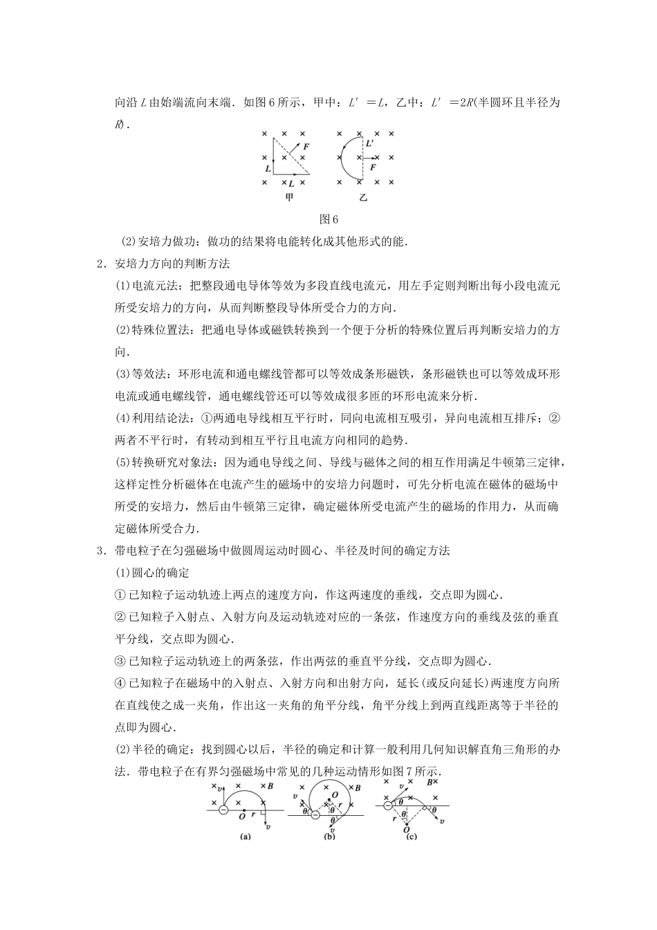 （安徽专用）2014年高考物理二轮 考前三个月 第二部分 第六天 磁场教案_第3页