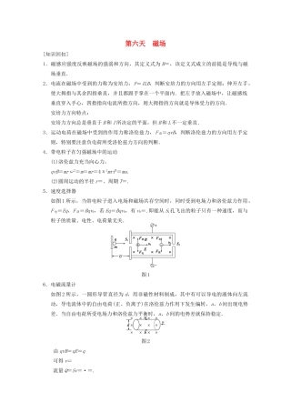 （安徽专用）2014年高考物理二轮 考前三个月 第二部分 第六天 磁场教案