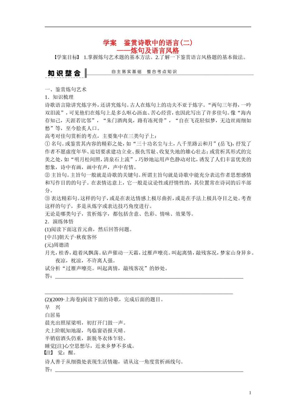 （全国通用）高考语文大一轮总复习 古诗文阅读 鉴赏诗歌中的语言(二)学案-人教版高三全册语文学案_第1页