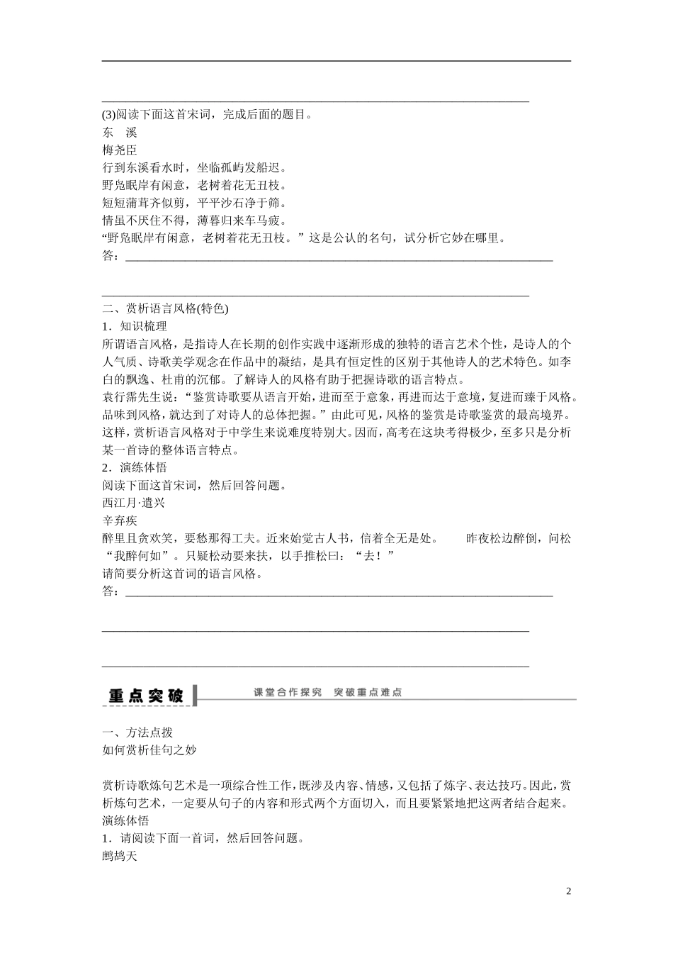 （全国通用）高考语文大一轮总复习 古诗文阅读 鉴赏诗歌中的语言(二)学案-人教版高三全册语文学案_第2页