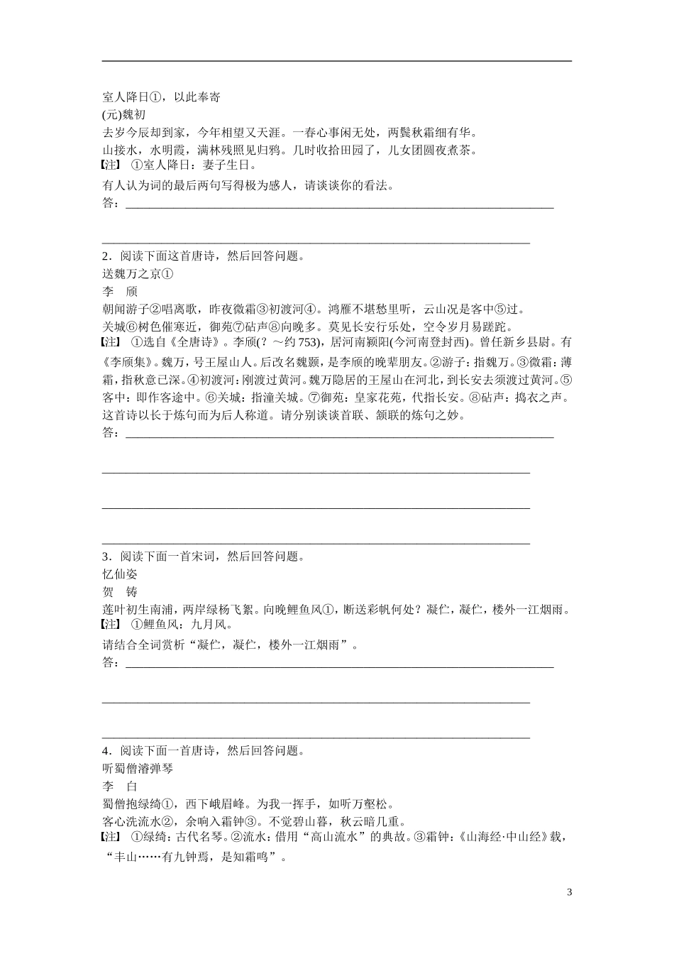 （全国通用）高考语文大一轮总复习 古诗文阅读 鉴赏诗歌中的语言(二)学案-人教版高三全册语文学案_第3页