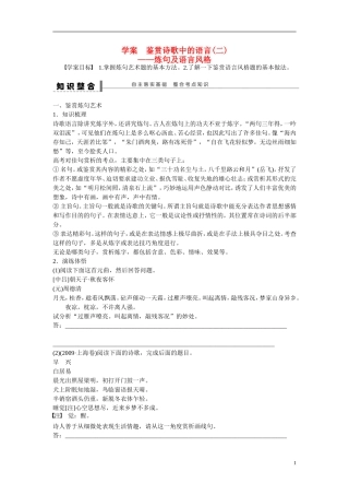 （全国通用）高考语文大一轮总复习 古诗文阅读 鉴赏诗歌中的语言(二)学案-人教版高三全册语文学案