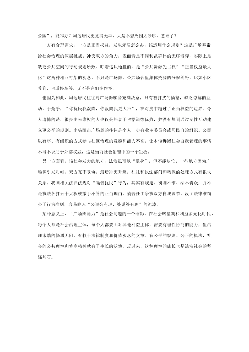 （备考2014）2014年高考政治 4月时事评论精粹 如何看待“广场舞之争”问题素材_第2页