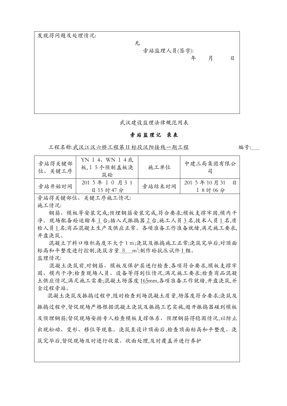 检查井、预制井盖板旁站记录_第2页