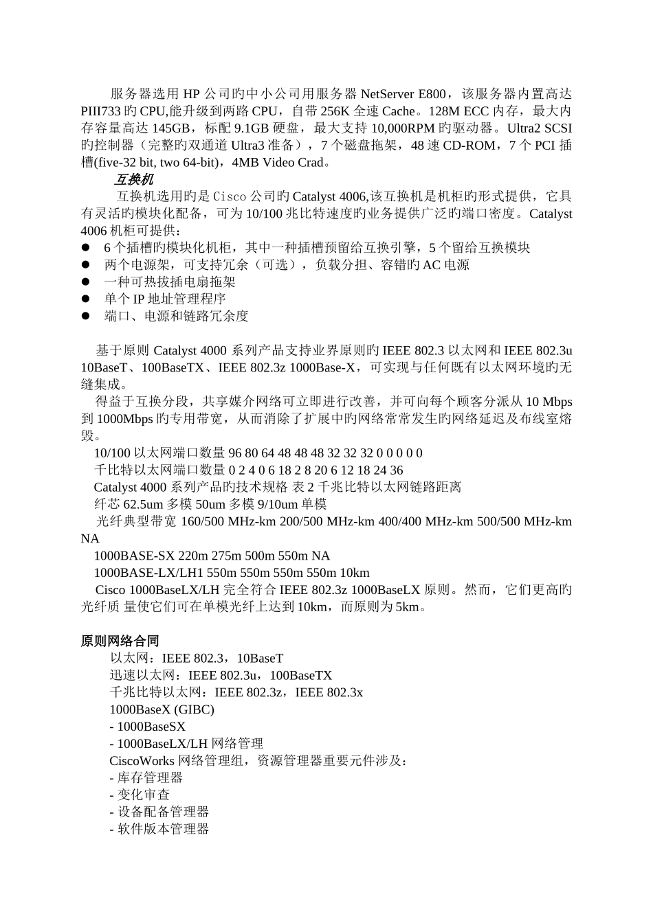 检察院网络系统改造系统集成方案_第2页