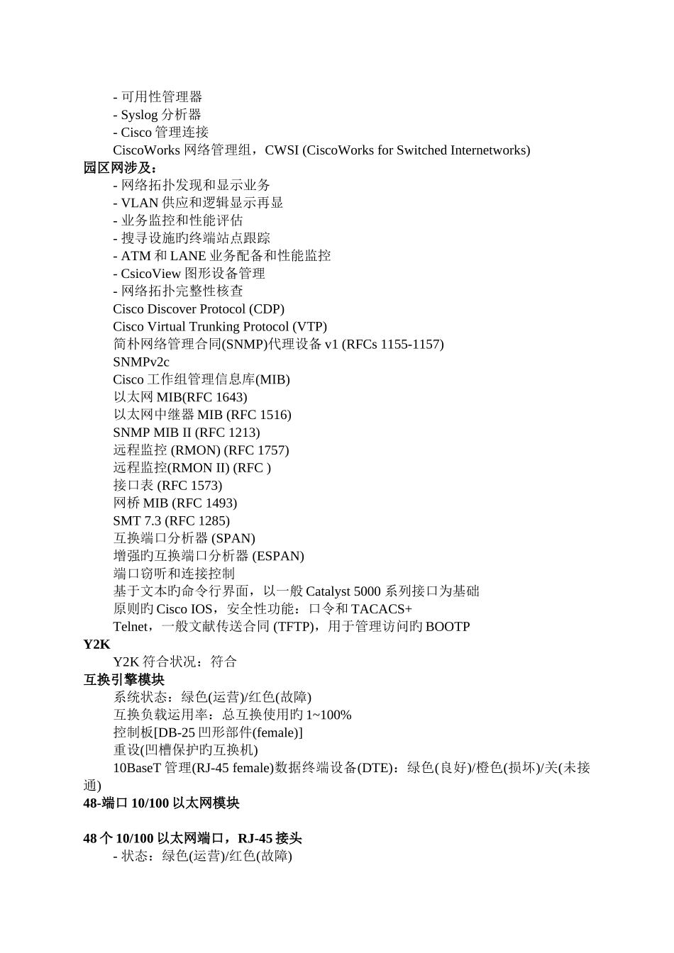 检察院网络系统改造系统集成方案_第3页