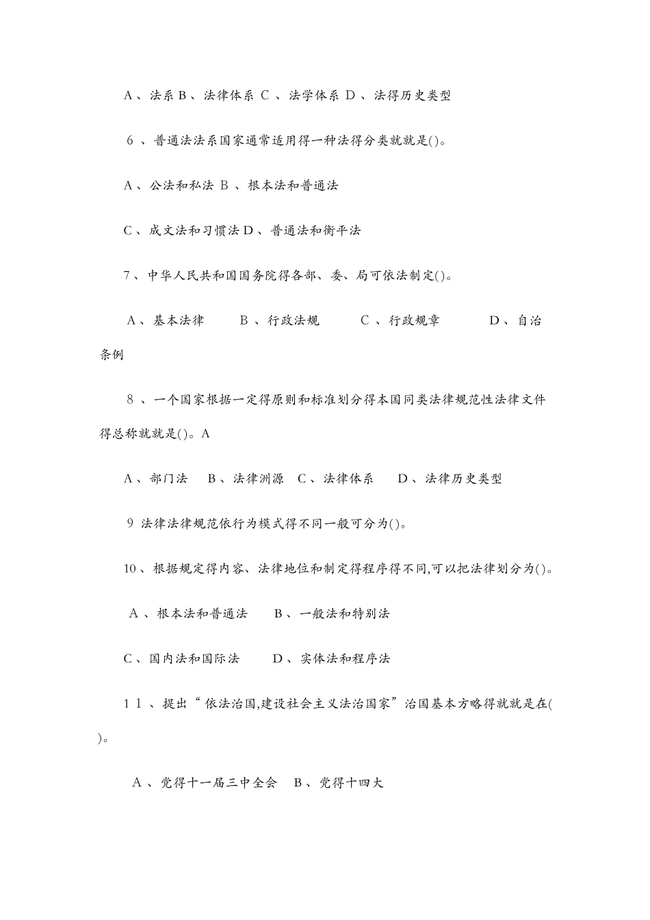 检察院书记员考试题_第2页