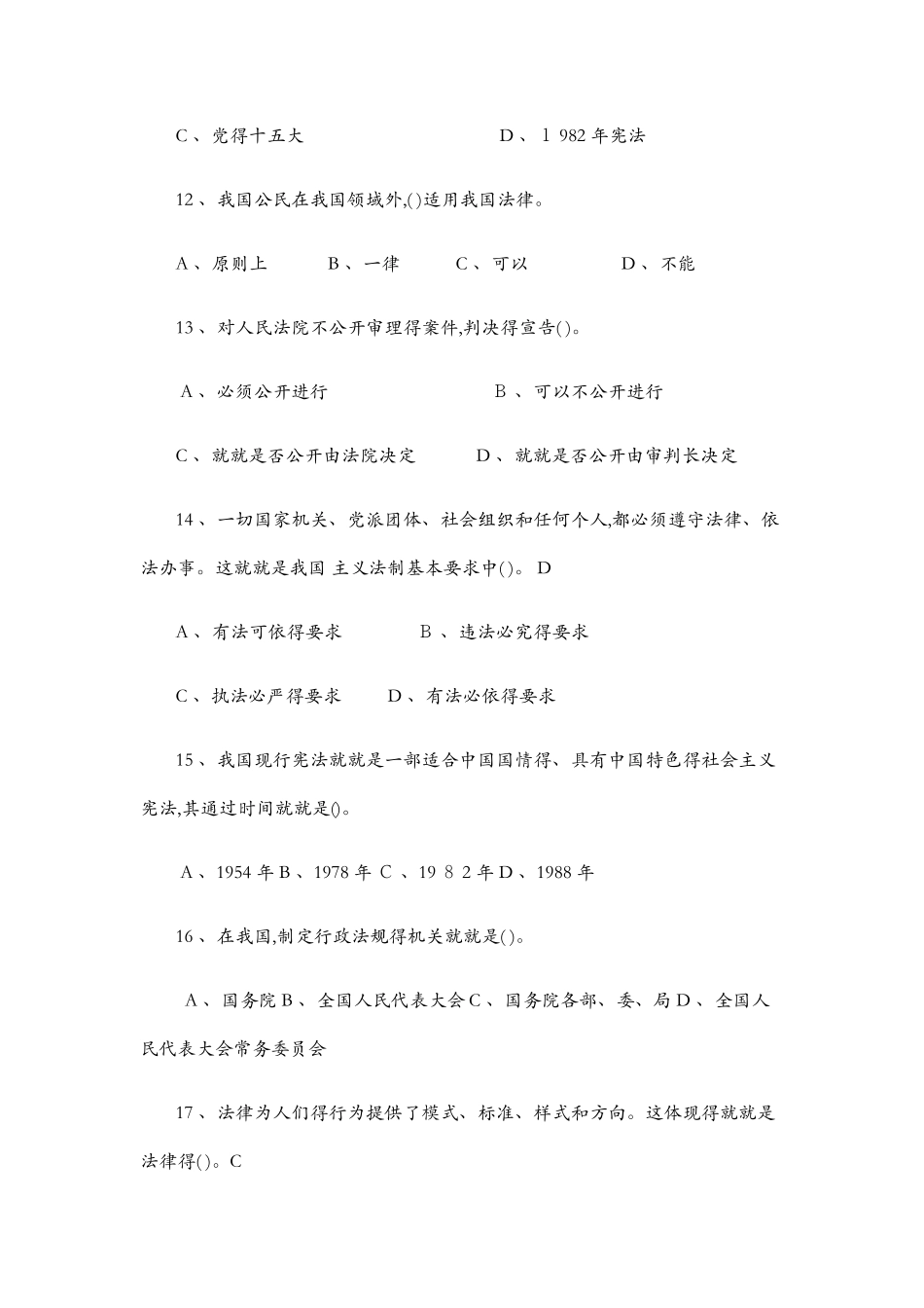 检察院书记员考试题_第3页