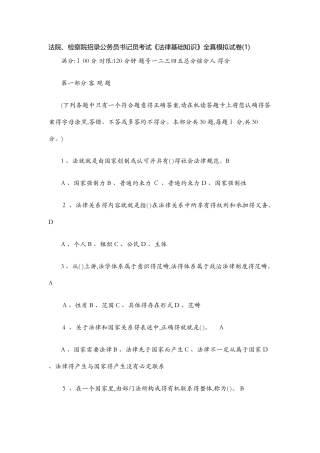 检察院书记员考试题