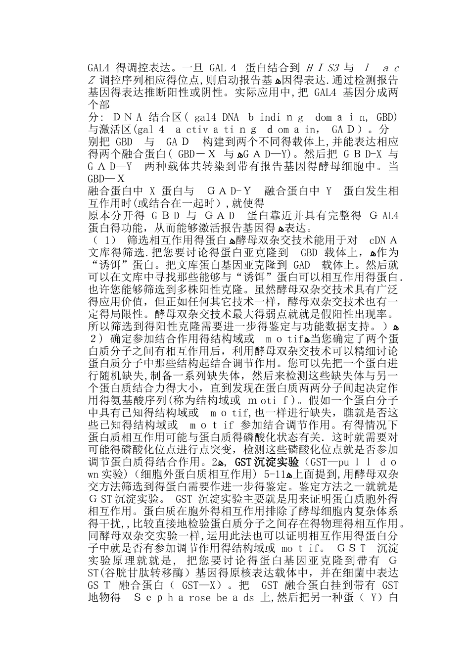 检测两种蛋白质之间相互作用_第2页