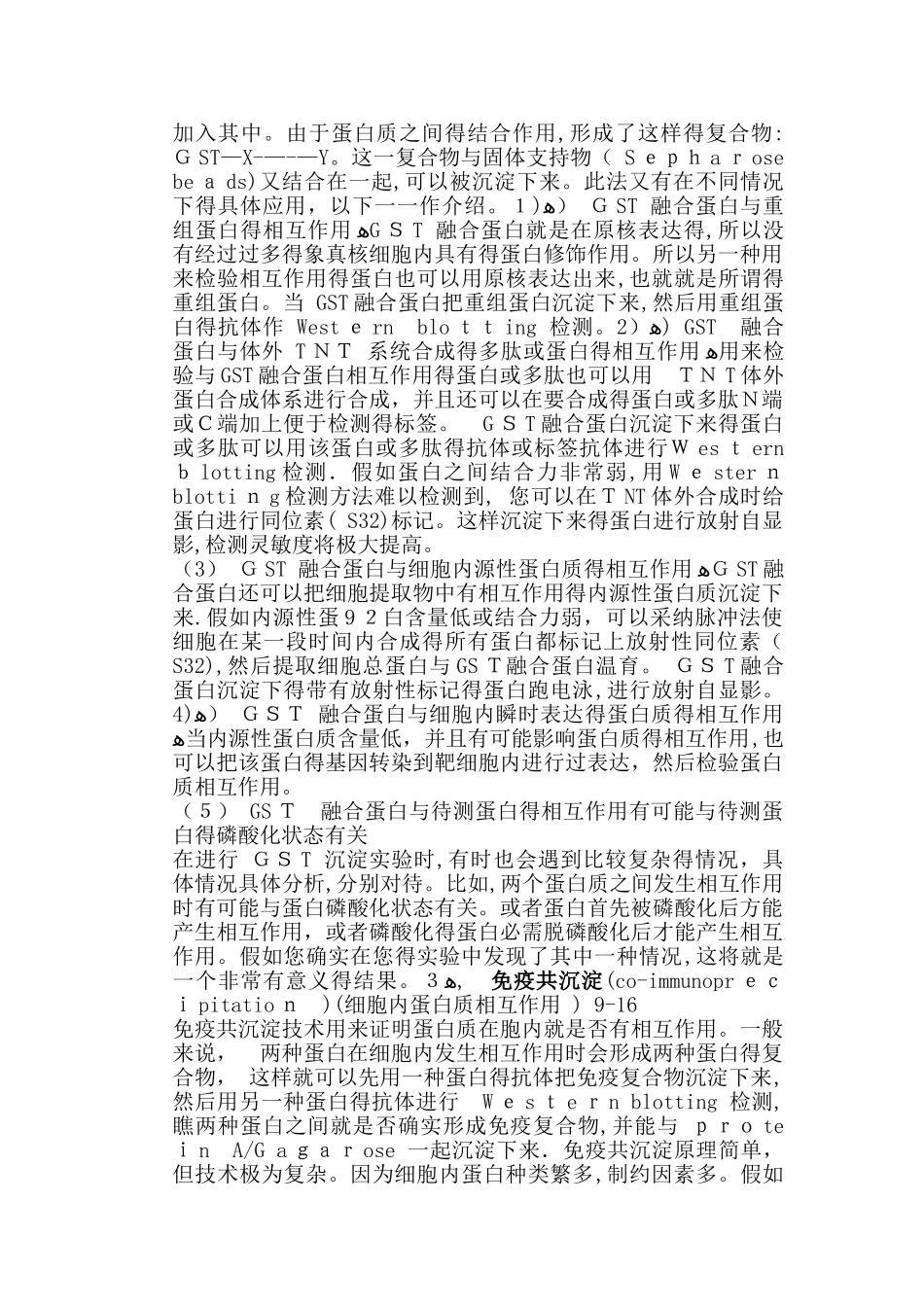 检测两种蛋白质之间相互作用_第3页