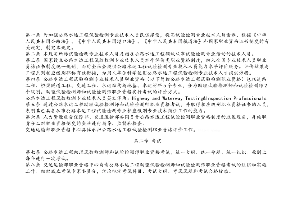 检测师考试报名条件及要求_第2页