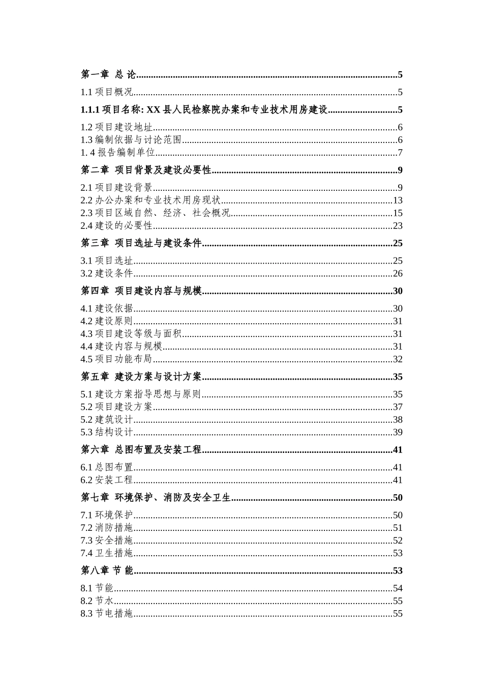 检察院技侦大楼新建项目立项建设项目可行性报告_第1页