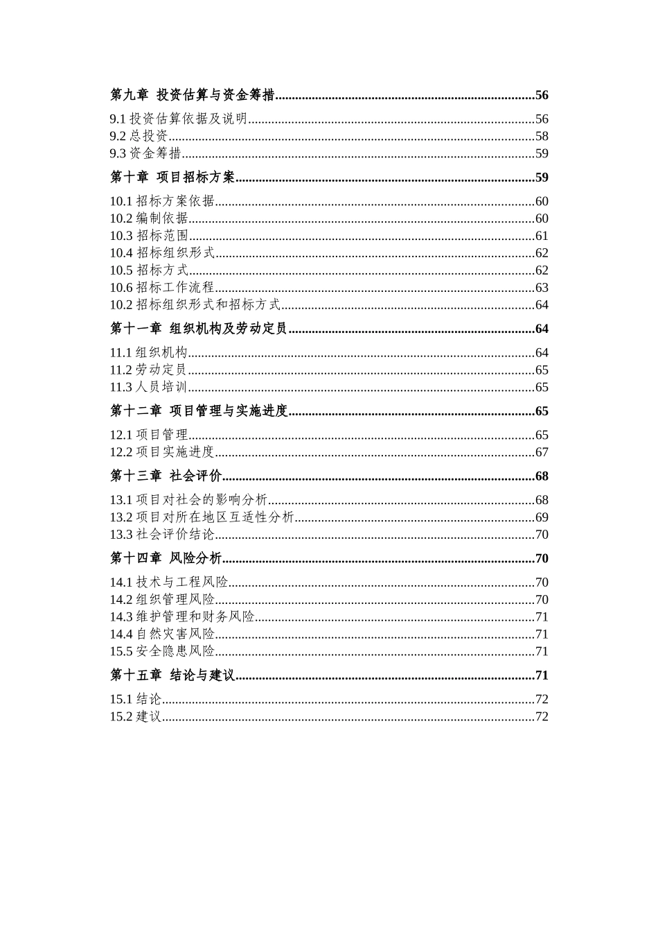 检察院技侦大楼新建项目立项建设项目可行性报告_第2页