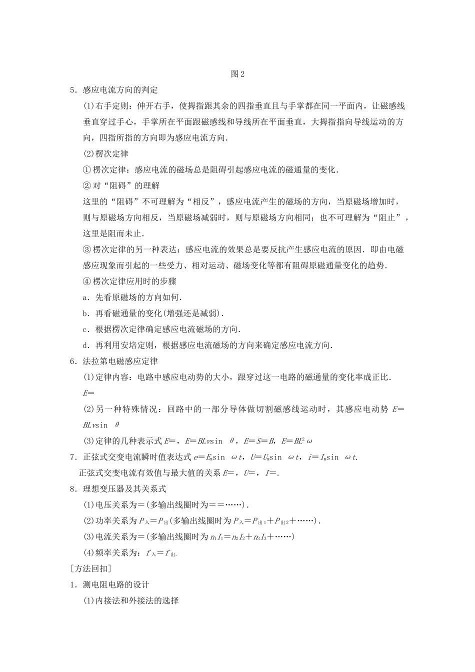 （安徽专用）2014年高考物理二轮 考前三个月 第二部分 第七天 电磁感应与电路教案_第2页