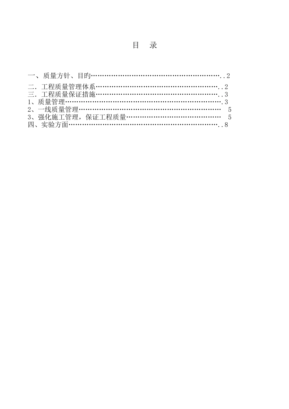检测单位质量管理体系及保证措施_第1页