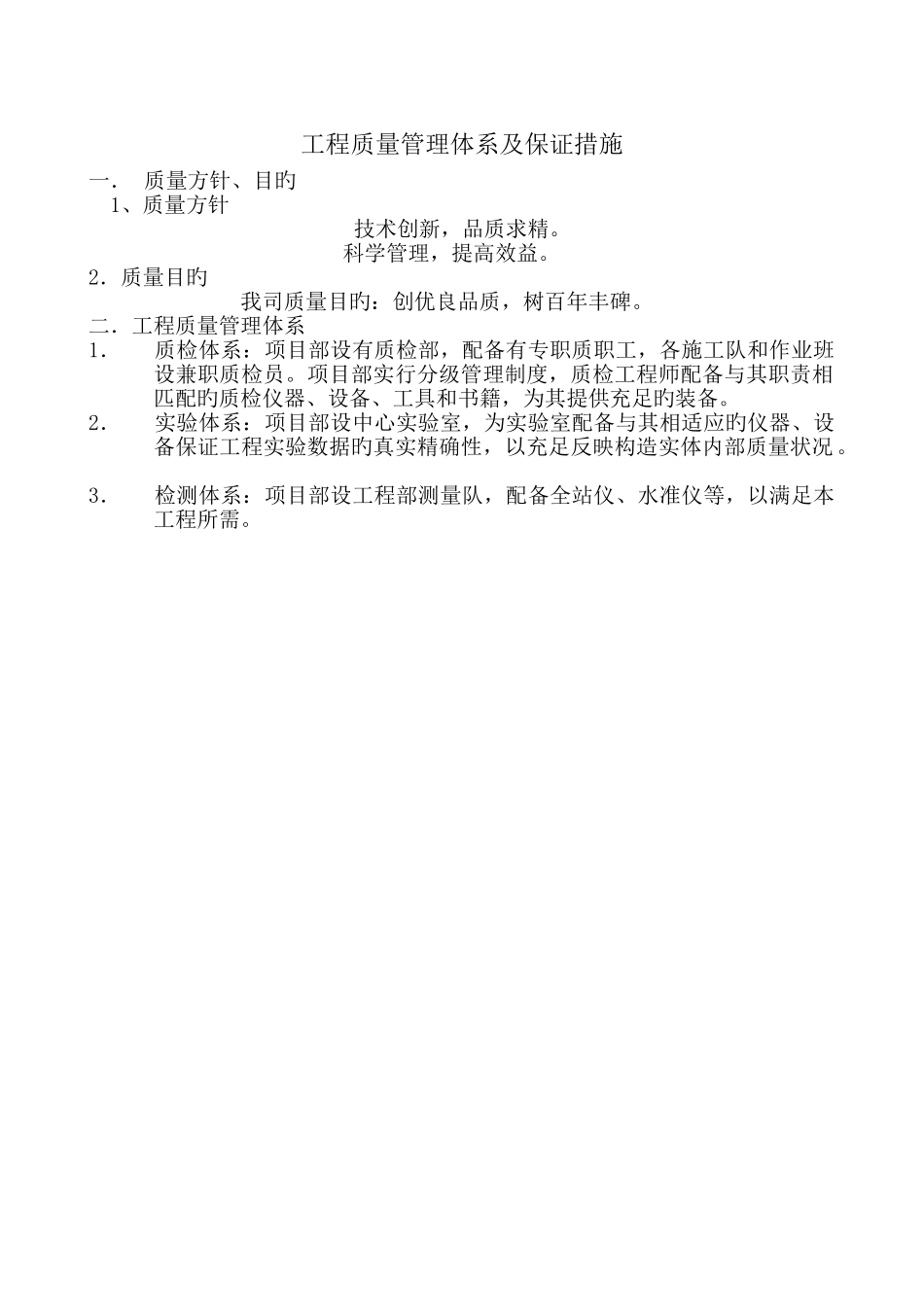 检测单位质量管理体系及保证措施_第2页