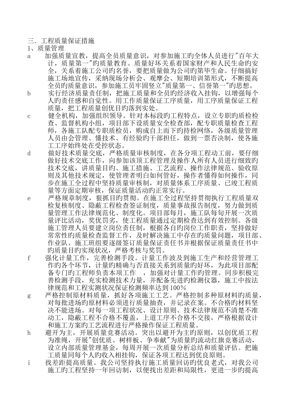 检测单位质量管理体系及保证措施_第3页