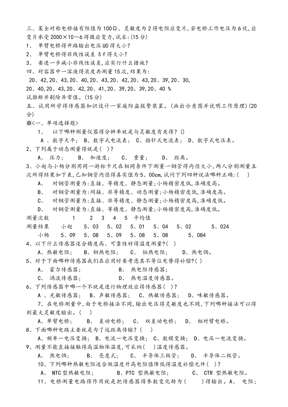 检测和转换技术试题,习题集与答案解析_第2页