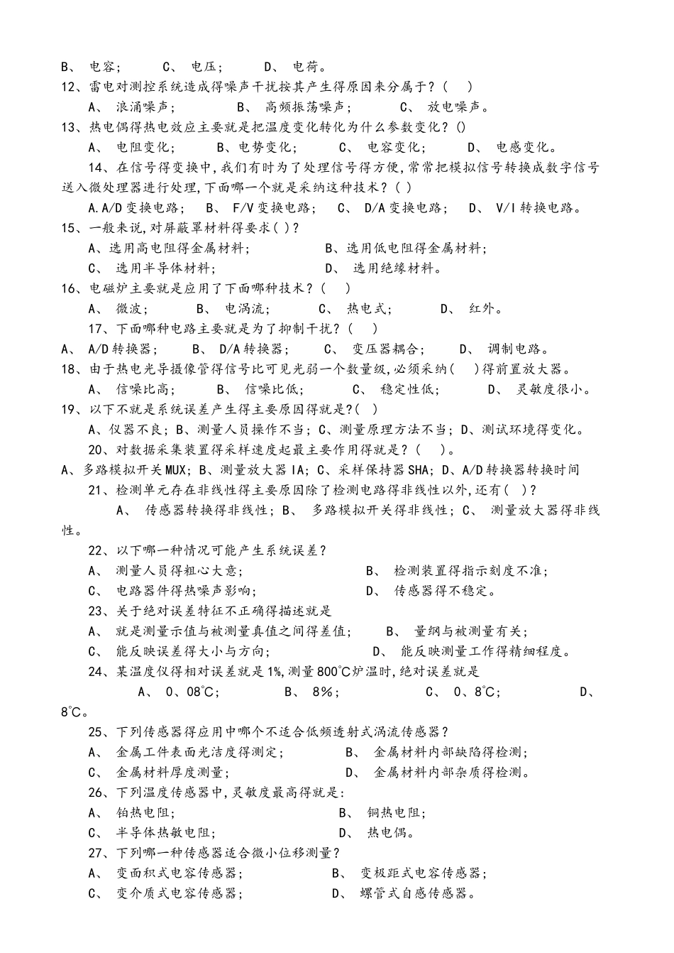 检测和转换技术试题,习题集与答案解析_第3页