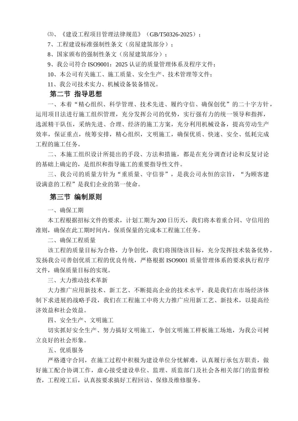 检察院办案和专业技术用房建设项目施工组织设计_第2页