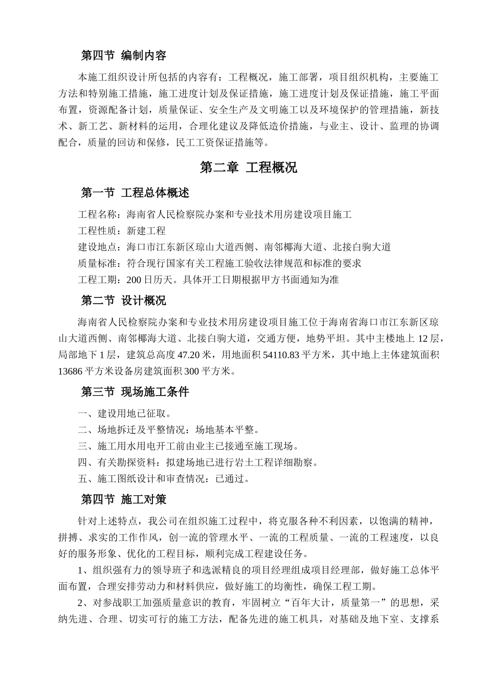 检察院办案和专业技术用房建设项目施工组织设计_第3页