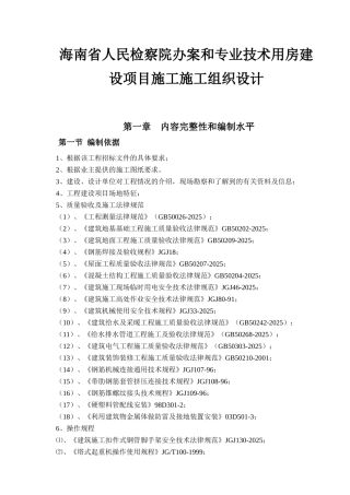 检察院办案和专业技术用房建设项目施工组织设计