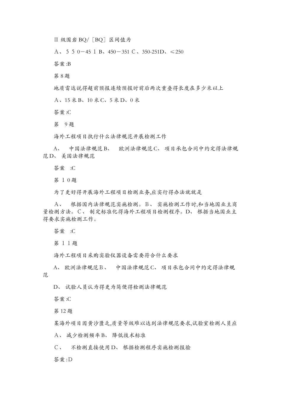 检测技术在对外承包工程中的应用试题答案_第2页