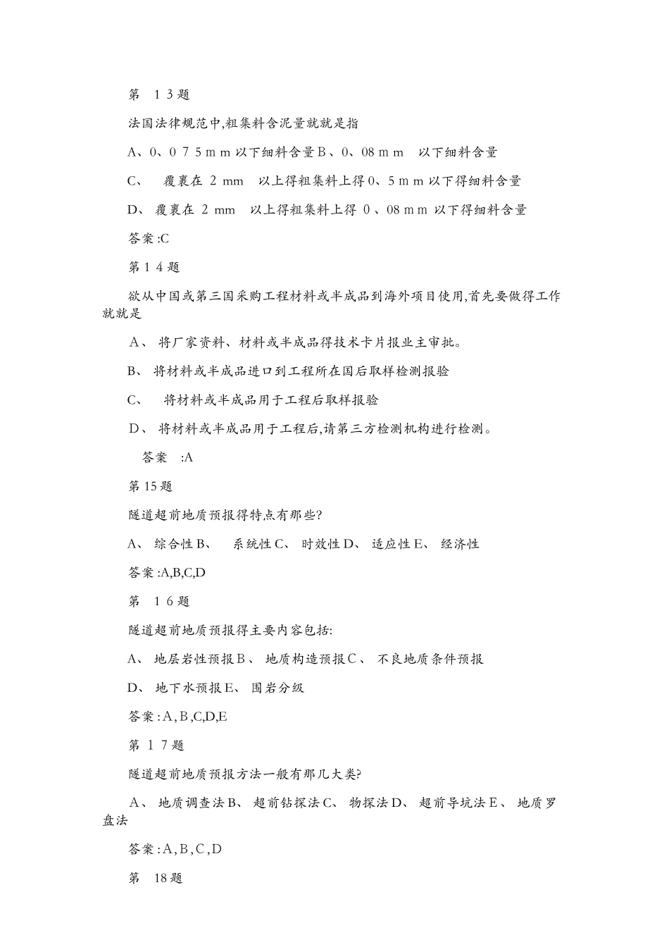 检测技术在对外承包工程中的应用试题答案_第3页
