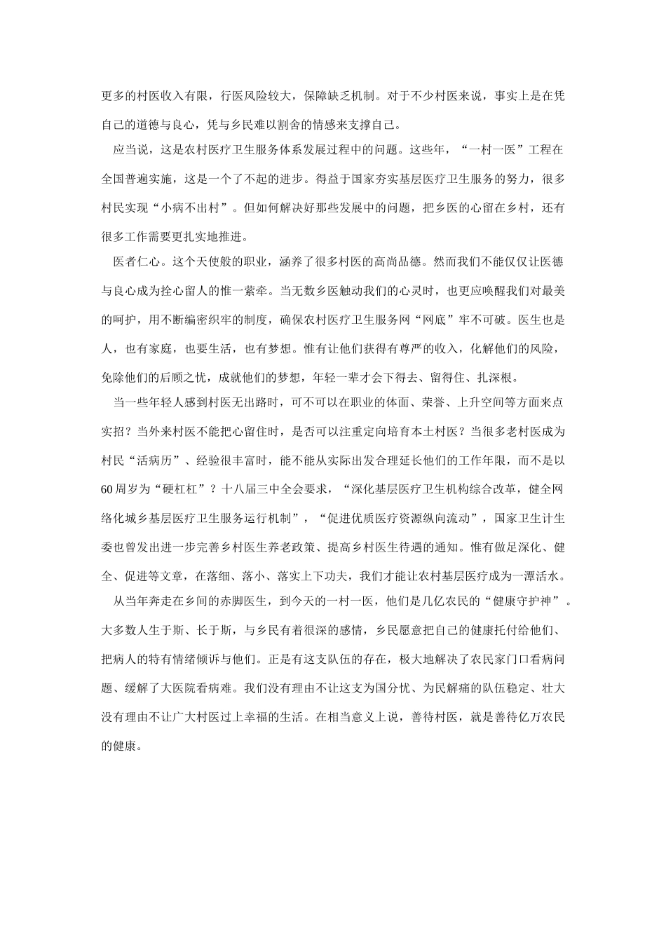 （备考2014）2014年高考政治 4月时事评论精粹 如何看待“呵护村医”问题素材_第2页