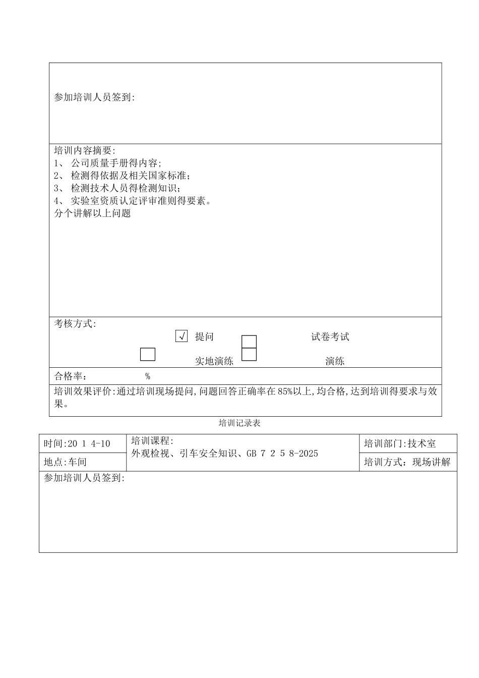 检测人员培训计划_第3页