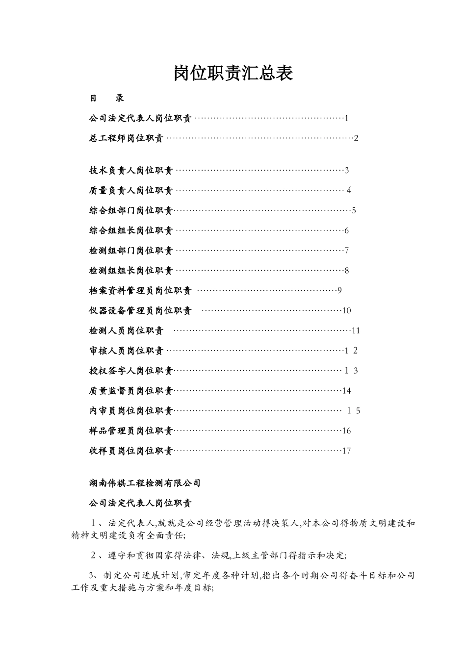 检测公司人员岗位职责_第1页