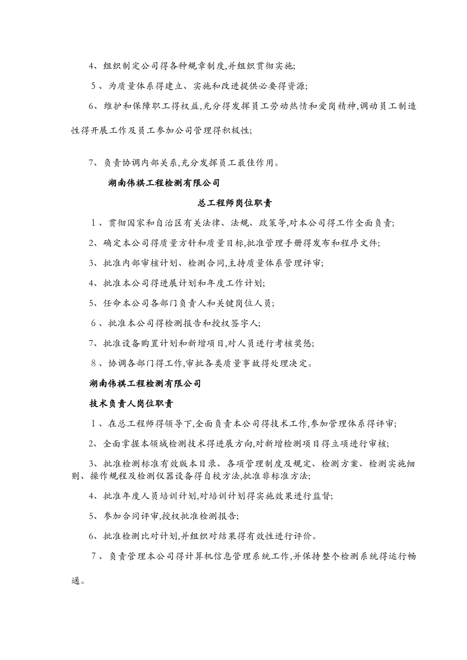 检测公司人员岗位职责_第2页