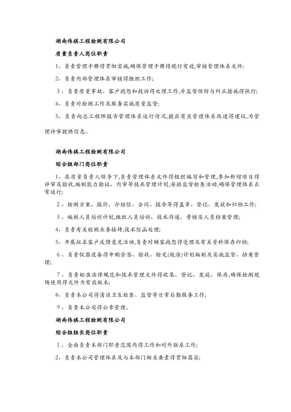 检测公司人员岗位职责_第3页