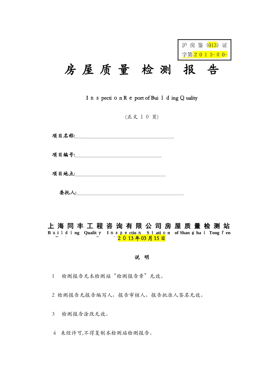 检测报告样板_第1页