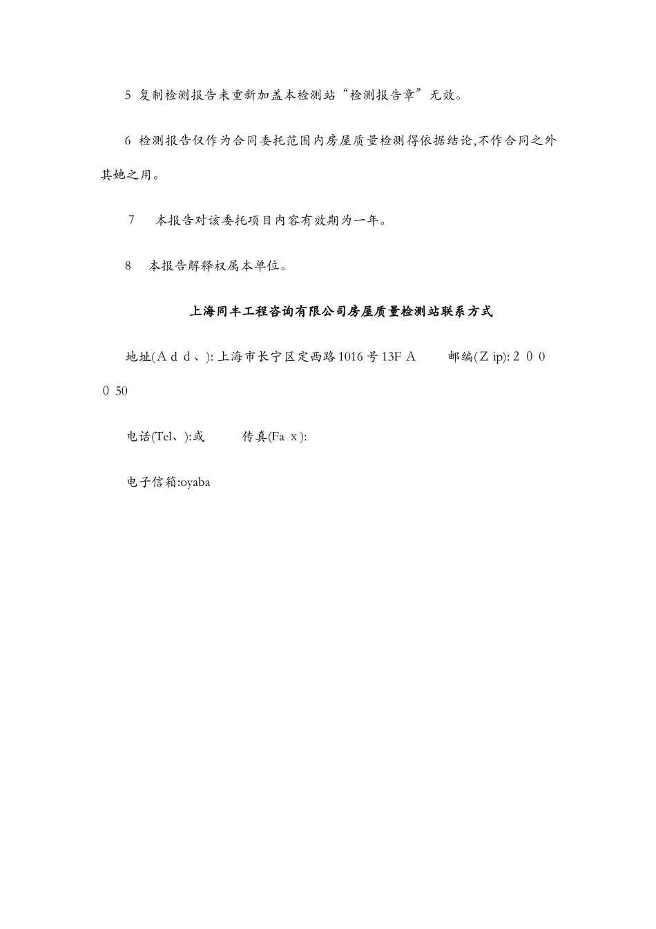 检测报告样板_第2页