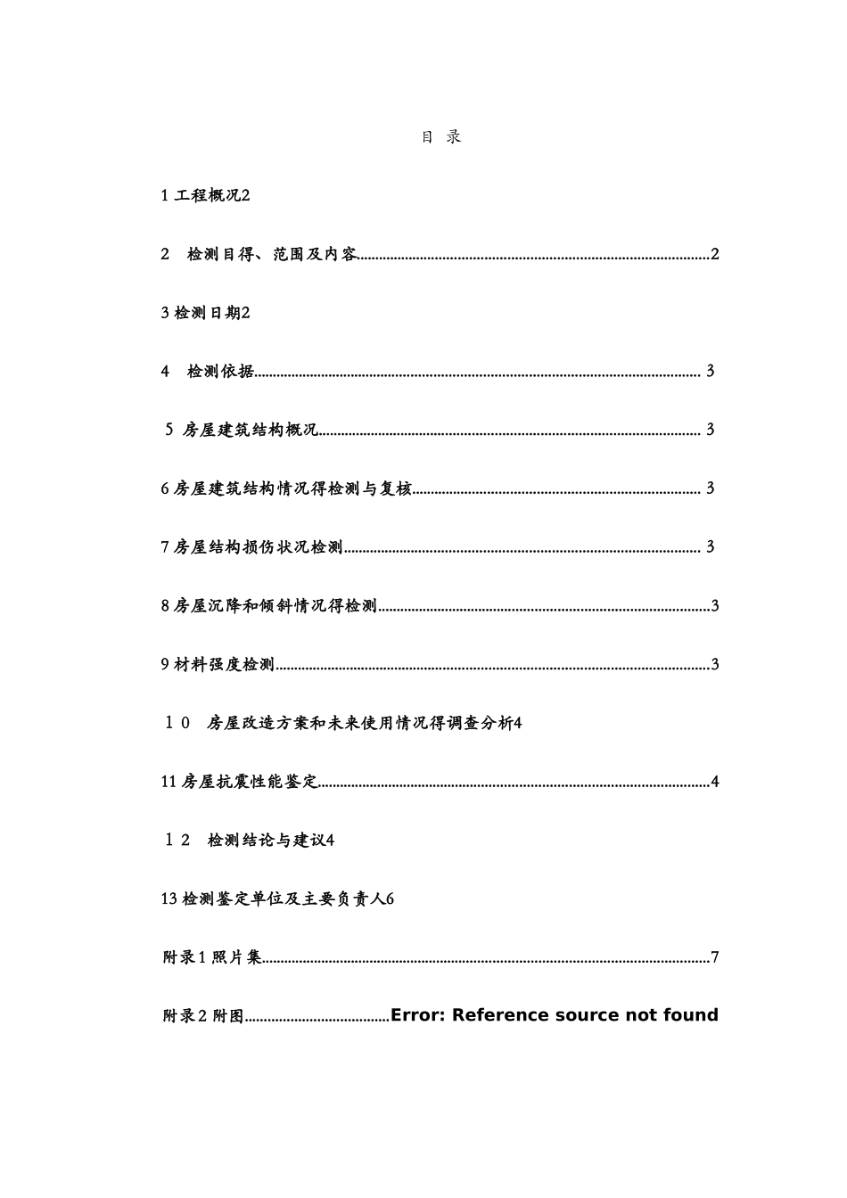 检测报告样板_第3页