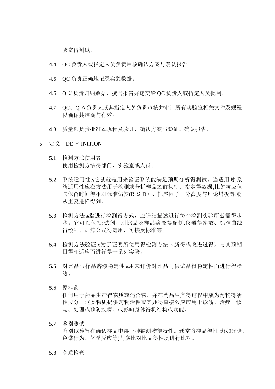 检测方法验证和确认程序_第2页