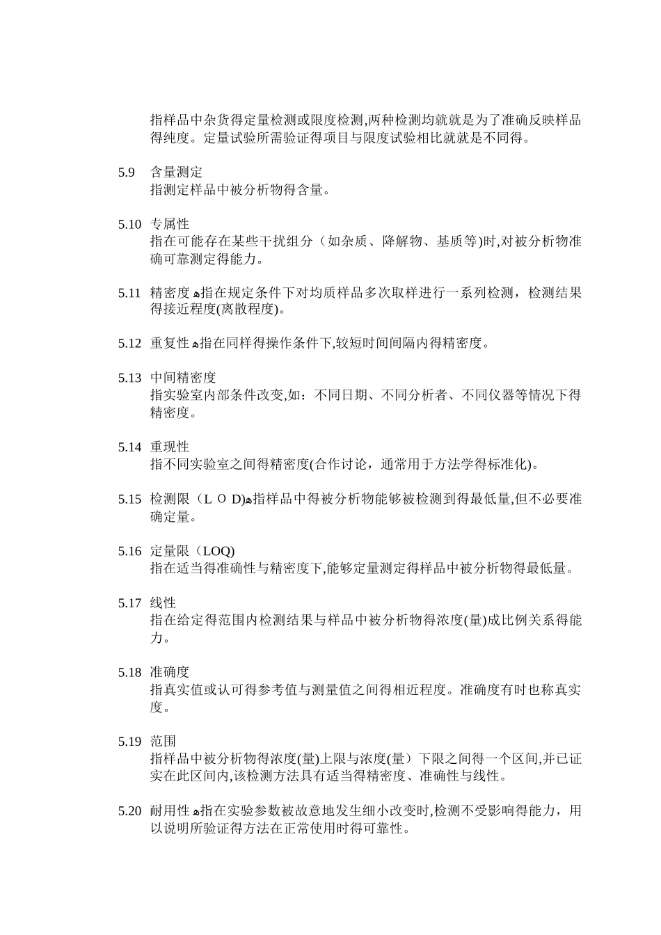 检测方法验证和确认程序_第3页