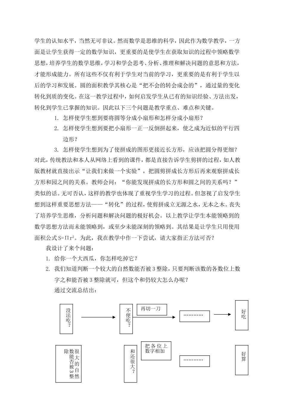 从“圆的面积”例谈转化思想在小学数学教学中的运用分析研究_第2页
