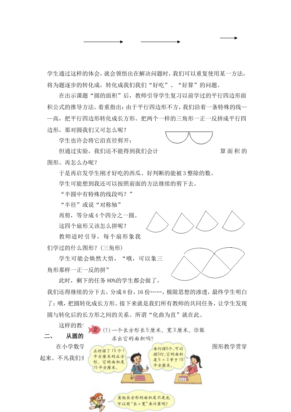 从“圆的面积”例谈转化思想在小学数学教学中的运用分析研究_第3页