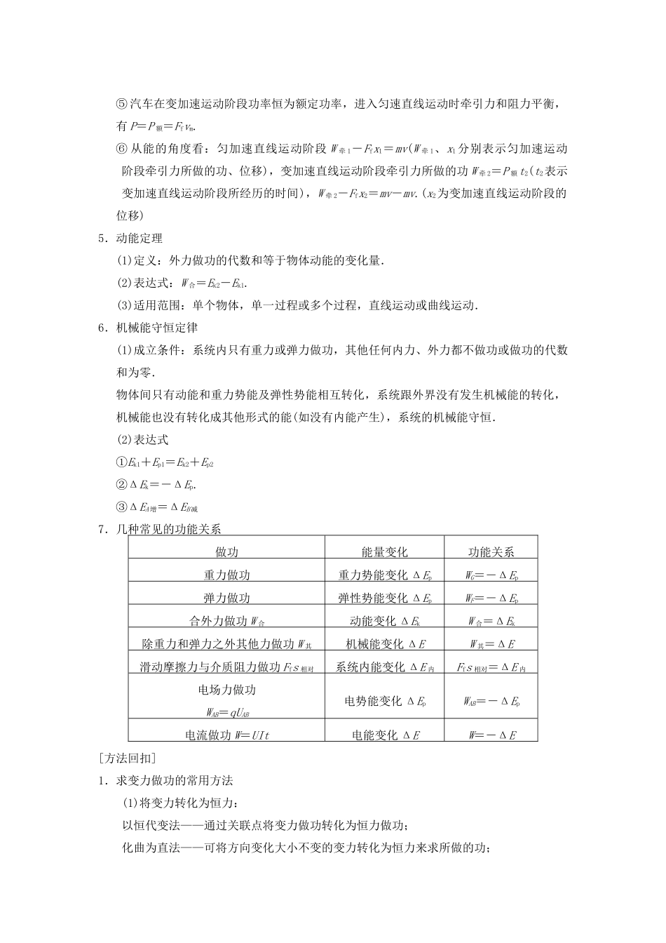 （安徽专用）2014年高考物理二轮 考前三个月 第二部分 第三天 功和能教案_第2页