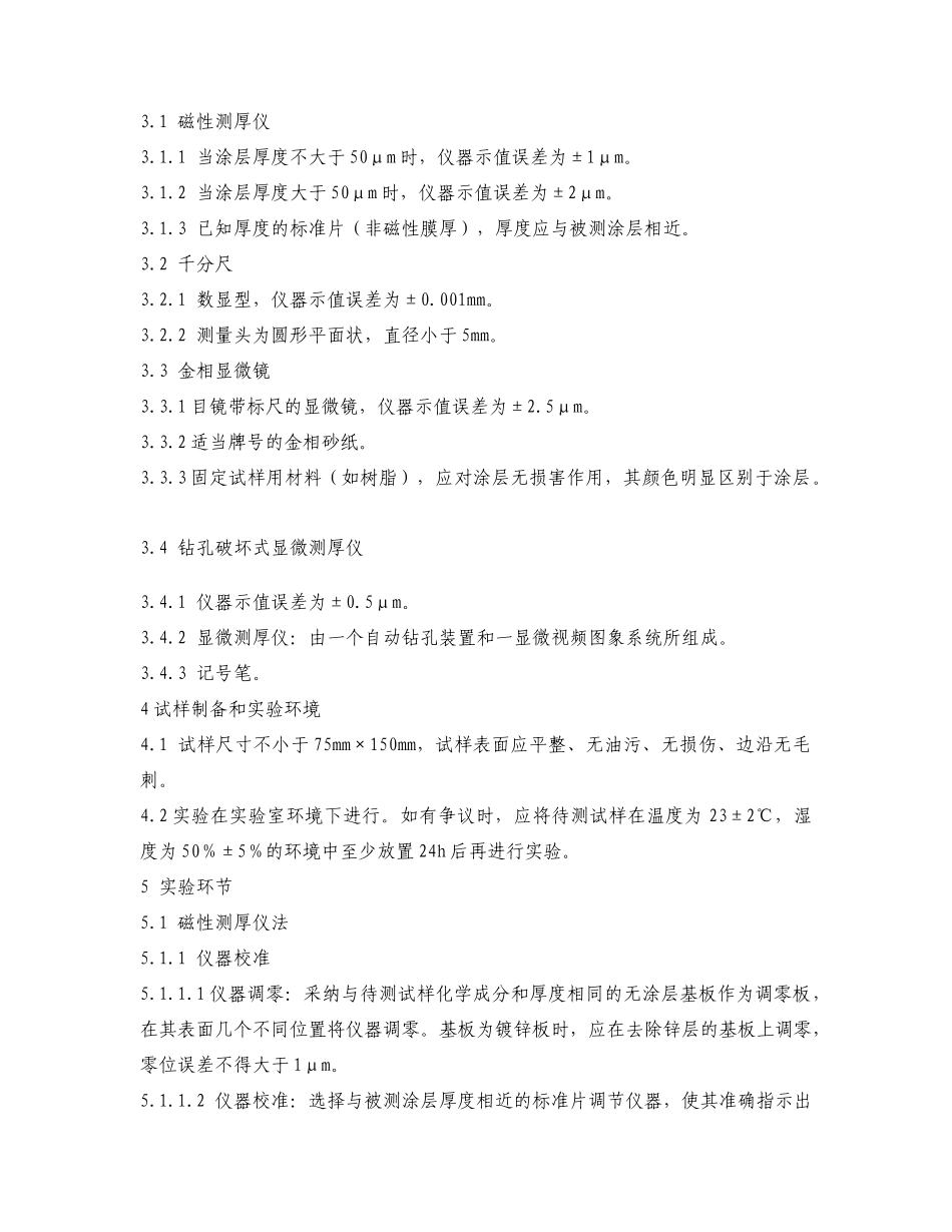 检测方法中外标准对照_第2页