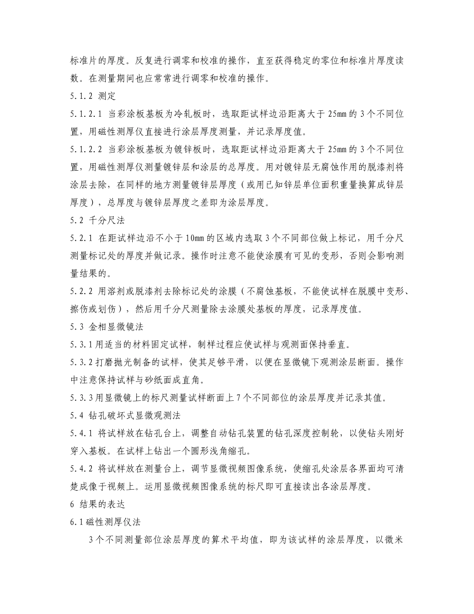 检测方法中外标准对照_第3页