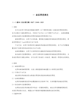 检测方法中外标准对照