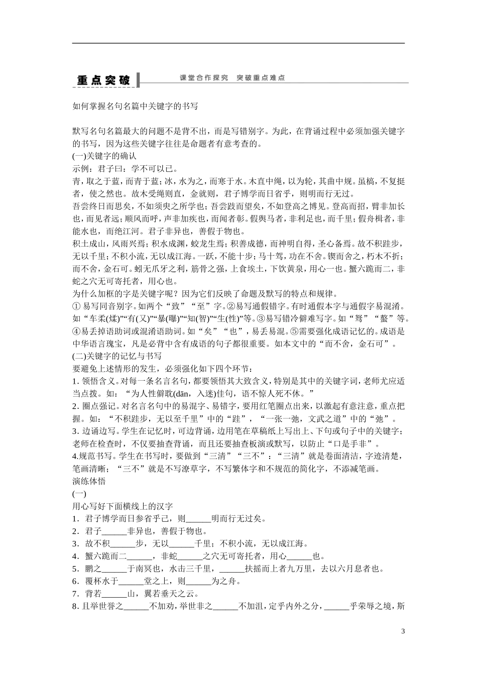 （全国通用）高考语文大一轮总复习 古诗文阅读 默写常见的名句名篇学案-人教版高三全册语文学案_第3页