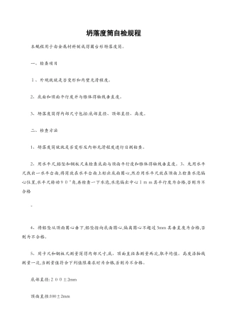 检测设备自检规程