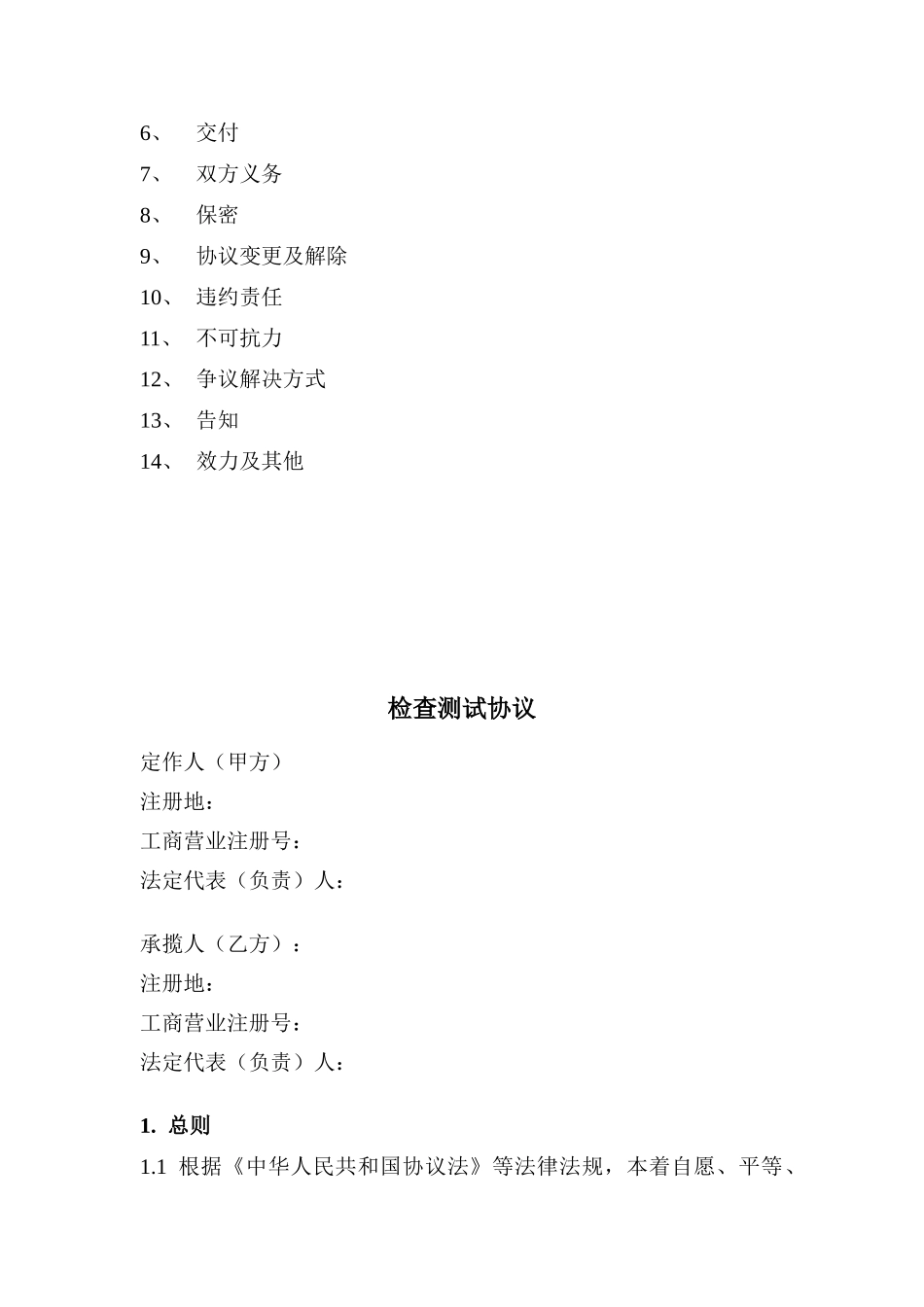 检测检验合同_第2页